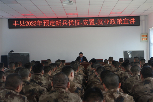 丰县为2022年春季预定新兵 开展政策宣讲