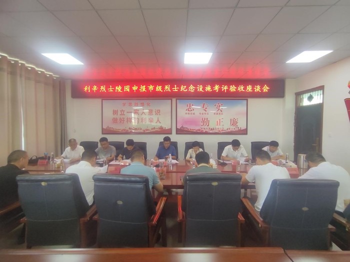 亳州市级烈士纪念设施考评组到利辛县考评验收