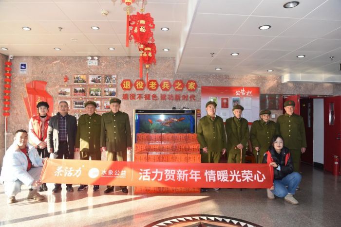 迎新年敬军人 茶活力公司慰问金北京市通州区光荣院