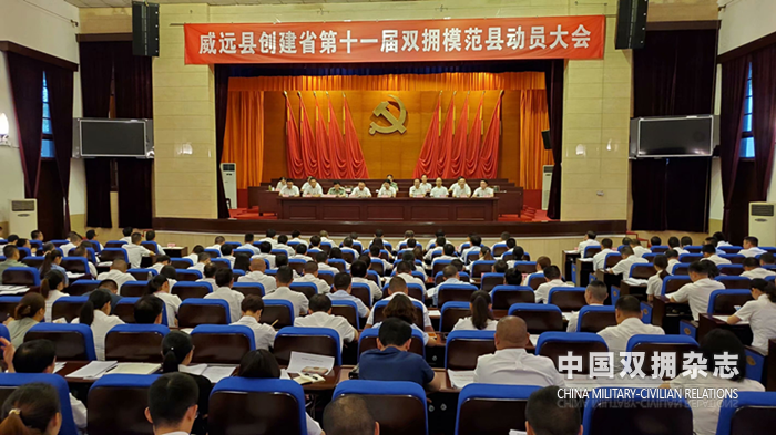 威远县创建省第十一届双拥模范县动员大会_副本.png
